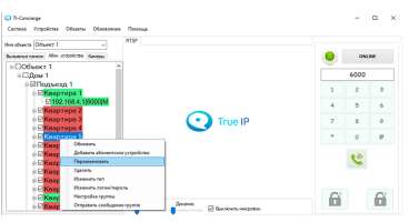 ПО True IP Systems TRASSIR Intercom Concierge профессиональное для организации рабочего места консьержа в TRASSIR